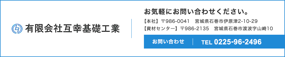 お気軽にお問い合わせください。TEL 0225-96-2496
