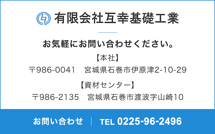 お気軽にお問い合わせください。TEL 0225-96-2496